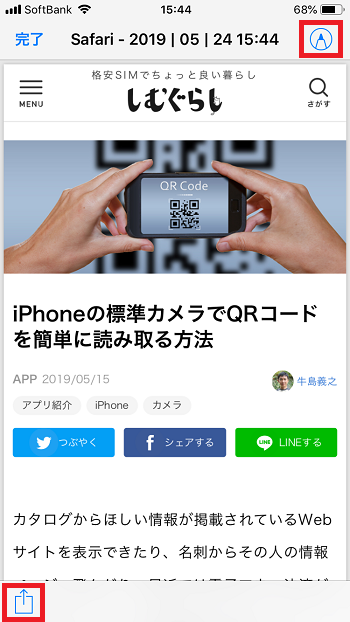 Iphoneでページ全体をpdf保存する方法が簡単 便利 しむぐらし Biglobeモバイル