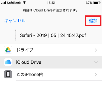 Iphoneでページ全体をpdf保存する方法が簡単 便利 しむぐらし Biglobeモバイル