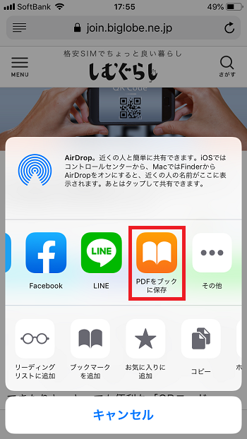 Iphoneでページ全体をpdf保存する方法が簡単 便利 しむぐらし Biglobeモバイル