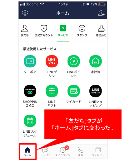 Lineのホーム画面でできること 2019年5月アップデート版 しむぐらし Biglobeモバイル