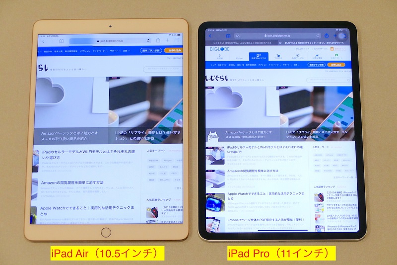 Ipad Airはipad Proとどう違う 比較してわかった特徴を解説 しむぐらし Biglobeモバイル