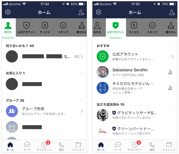 Lineのホーム画面でできること 19年5月アップデート版 しむぐらし Biglobeモバイル