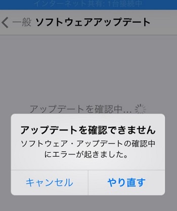 iOSのデータダウンロード中に表示されるエラーメッセージ