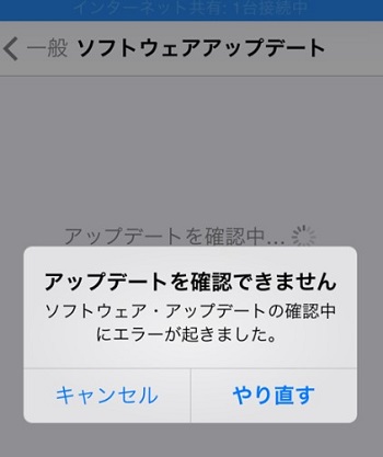 Os アップデート iphone