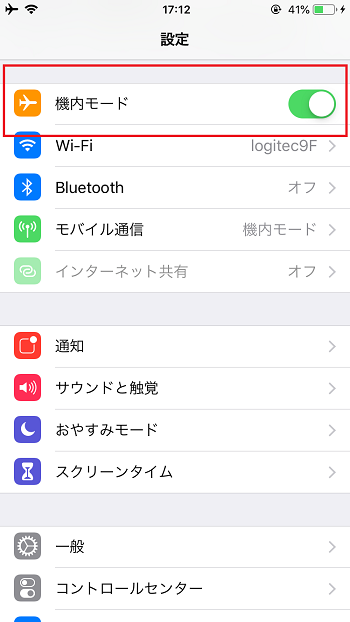 機内モードの設定画面