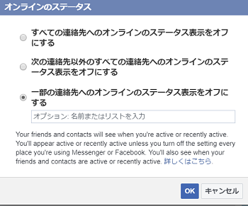 「オンラインのステータス」で表示される選択肢から選択
