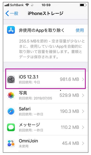 iOSアップデート用のデータを削除する画面