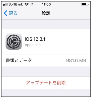 Iphone Ios がアップデートできない原因と3つの対策 しむぐらし Biglobeモバイル