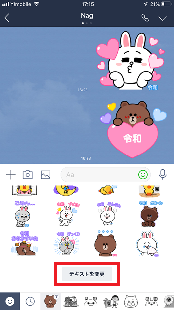 スタンプの文字を変えられる Lineカスタムスタンプ の使い方 しむぐらし Biglobeモバイル