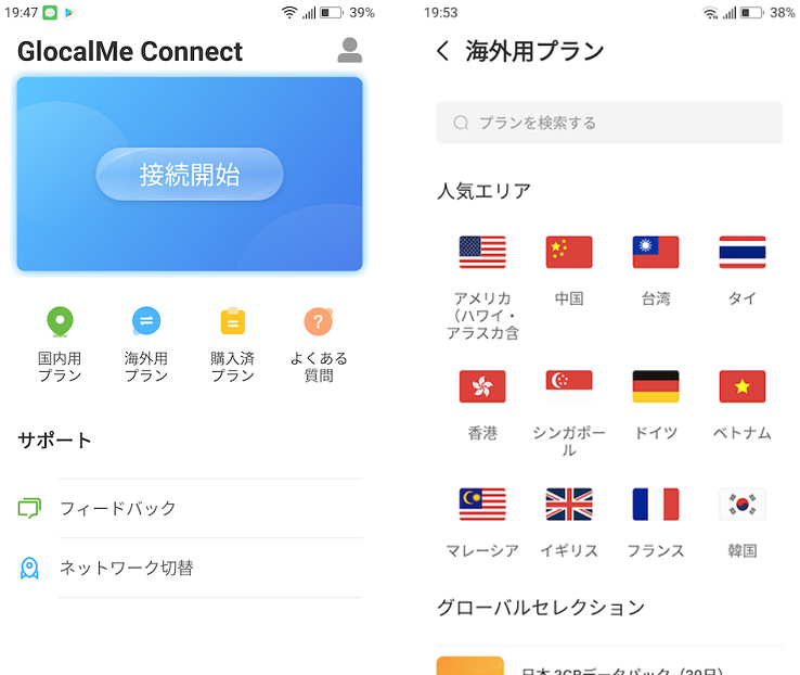 GlacalMe Connectアプリの画面キャプチャ
