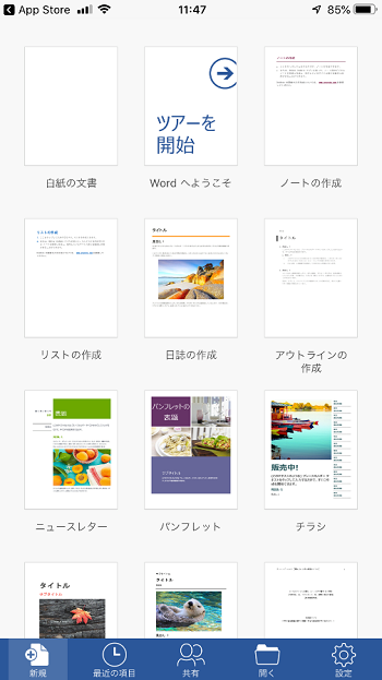 スマホで使える無料のwordアプリが便利 使える機能やメリットまとめ しむぐらし Biglobeモバイル