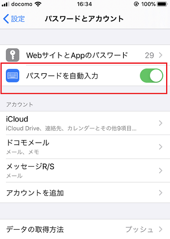 「パスワードを自動入力」を「オン」