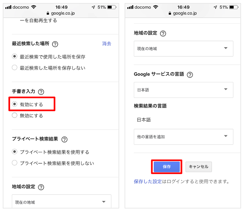 Google検索を手書きで入力する方法 しむぐらし Biglobeモバイル