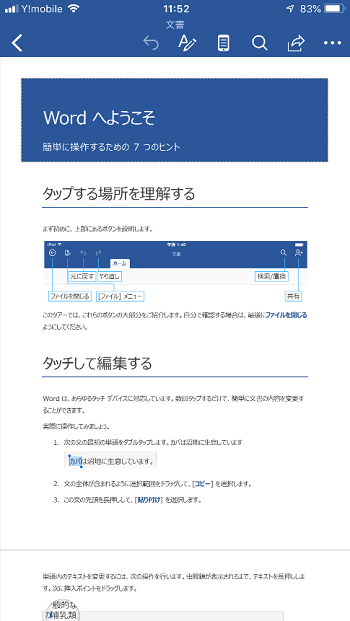 スマホで使える無料のwordアプリが便利 使える機能やメリットまとめ しむぐらし Biglobeモバイル