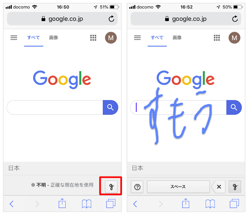 Google検索を手書きで入力する方法 しむぐらし Biglobeモバイル