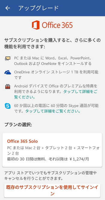 Office 365へのアップグレード画面