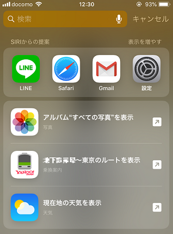 Iphoneの Siriからの提案 とは 邪魔な時に非表示にする方法は しむぐらし Biglobeモバイル