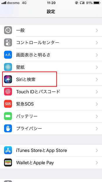 Iphoneの Siriからの提案 とは 邪魔な時に非表示にする方法は しむぐらし Biglobeモバイル