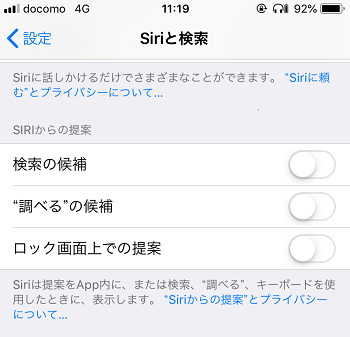 Iphoneの Siriからの提案 とは 邪魔な時に非表示にする方法は しむぐらし Biglobeモバイル