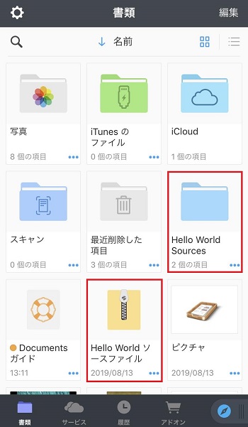 Iphoneでzipファイルを解凍する方法 しむぐらし Biglobeモバイル