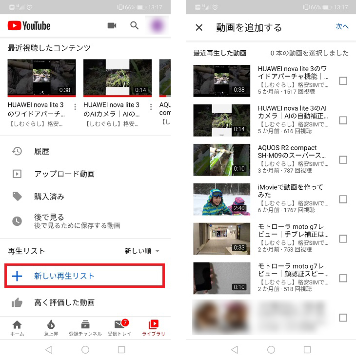 Youtubeの動画が見やすくなる 再生リストやチャンネル登録の使い方 しむぐらし Biglobeモバイル