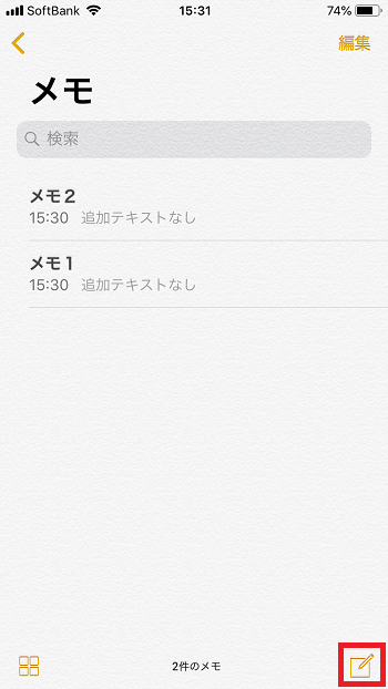 Iphoneメモアプリの使い方 手書き 音声入力 書類スキャン機能も紹介 しむぐらし Biglobeモバイル