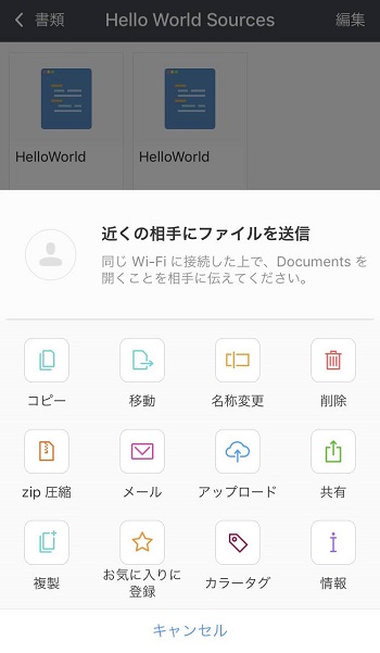 Iphoneでzipファイルを解凍する方法 しむぐらし Biglobeモバイル