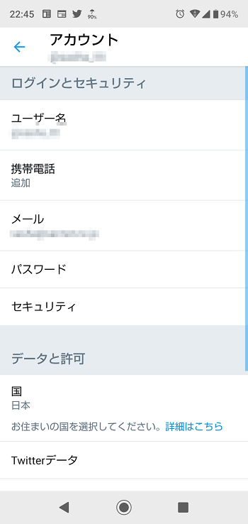 Twitterのアカウント画面