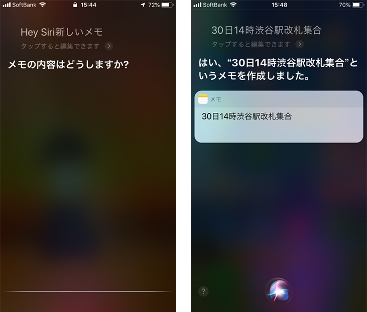 Siriの音声入力でメモを作成