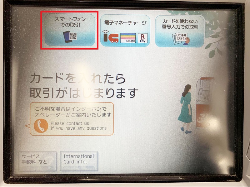 セブン銀行ATM画面