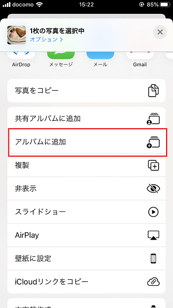 アルバムに追加