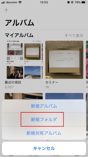 iPhoneの写真を整理する方法｜アルバムとフォルダの活用術 - 【し ...