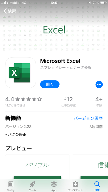 スマホでexcelの閲覧 編集ができる公式アプリ 無料版でできること しむぐらし Biglobeモバイル