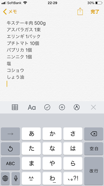 メモでToDoリストの作り方①