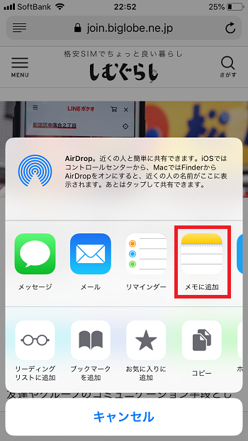 Webページのリンクをメモに保存する方法②
