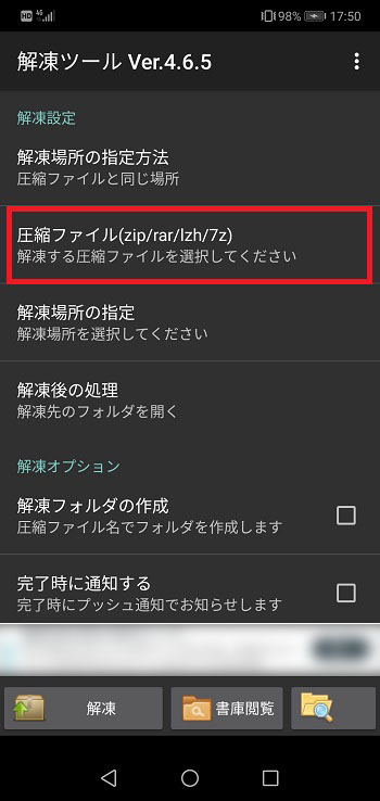 Androidスマホでzipファイルを解凍する方法 しむぐらし Biglobeモバイル