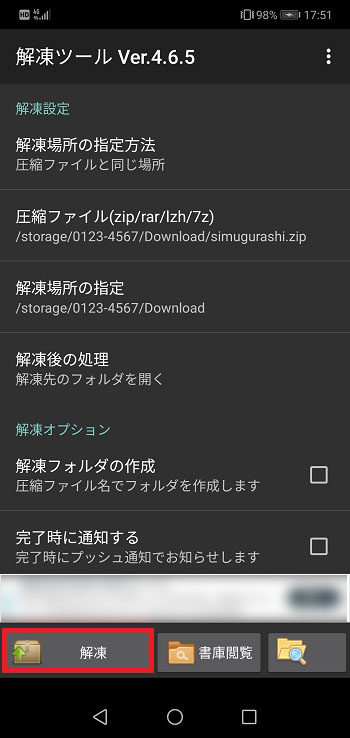 Androidスマホでzipファイルを解凍する方法 しむぐらし Biglobeモバイル