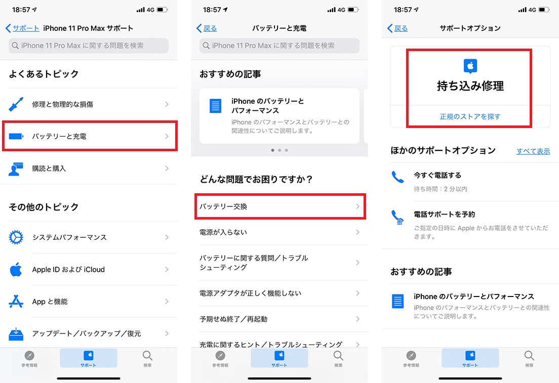 Iphoneバッテリー交換の目安は 交換費用や実際の手順を解説 しむぐらし Biglobeモバイル