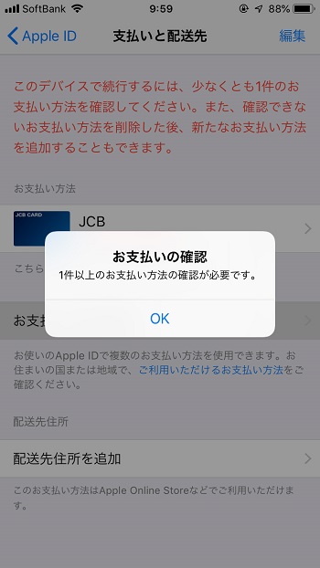 Iphoneでクレジットカード情報が変更できない そんな時試してほしい方法 しむぐらし Biglobeモバイル