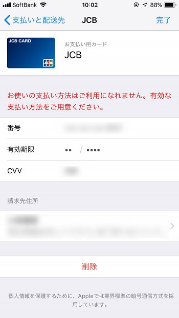 Appstoreで 確認が必要です エラーが何度も出てアップデートできない問題と対策