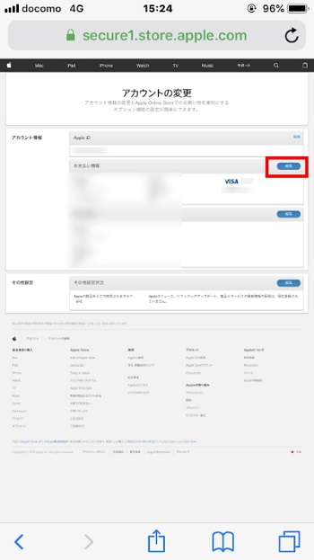 Iphoneでクレジットカード情報が変更できない そんな時試してほしい方法 しむぐらし Biglobeモバイル
