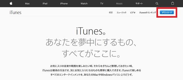 Itunesにiphoneを接続する方法とiphoneがpcに認識されない時の対処法 しむぐらし Biglobeモバイル