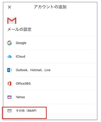 Gmail アカウント 追加