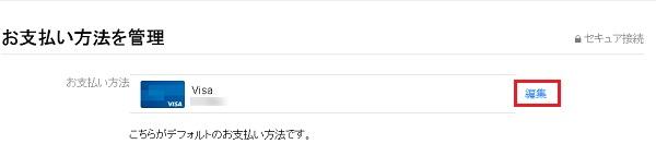 iTunesからのクレジットカード変更手順３