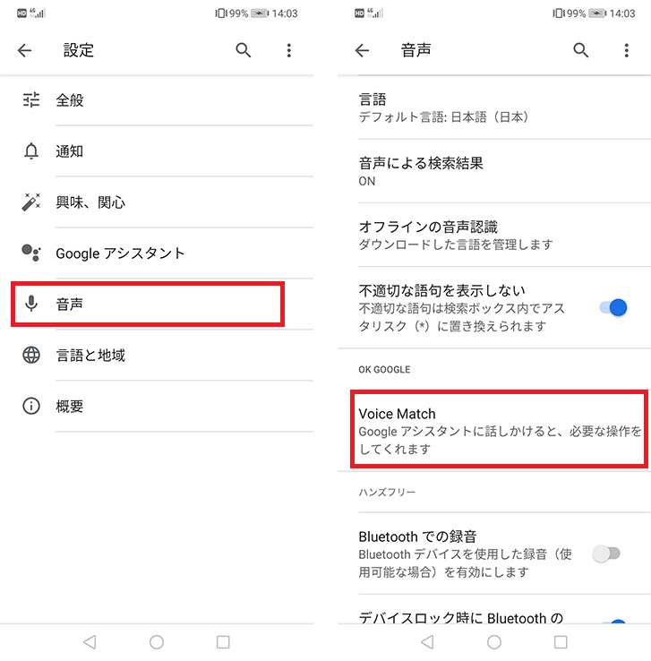 Googleアシスタントの設定方法は？