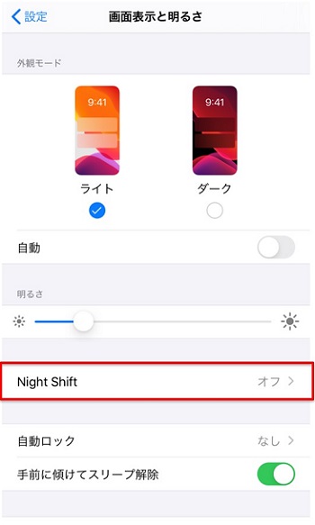 Iphoneなら夜間は Night Shift ナイトシフト に 設定方法を解説 しむぐらし Biglobeモバイル