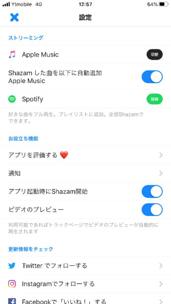 shazam設定画面