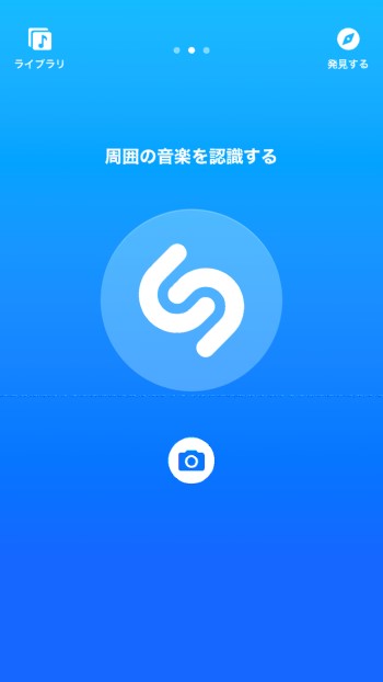 shazam立ち上げ画面