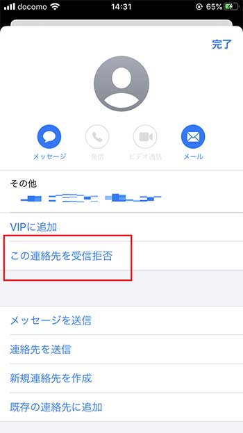 １分で完了 Iphoneアプリ内でメールを受信拒否する方法 しむぐらし Biglobeモバイル