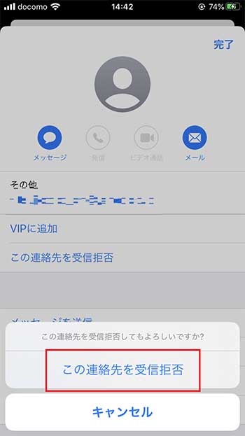 １分でブロック完了 Iphoneでメールを受信拒否する方法 しむぐらし Biglobeモバイル